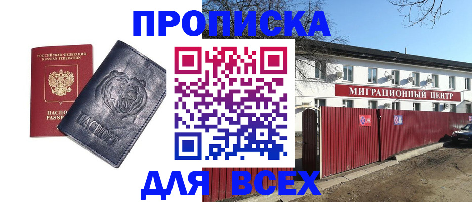 временная регистрация законно в Киселёвске