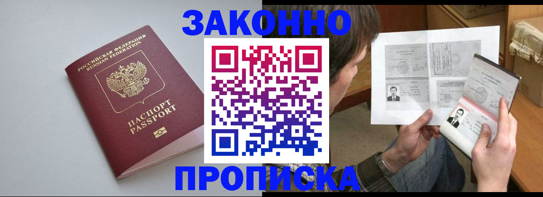 временная регистрация для школы в Киселёвске
