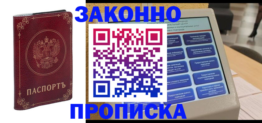 прописка в квартире в Киселёвске