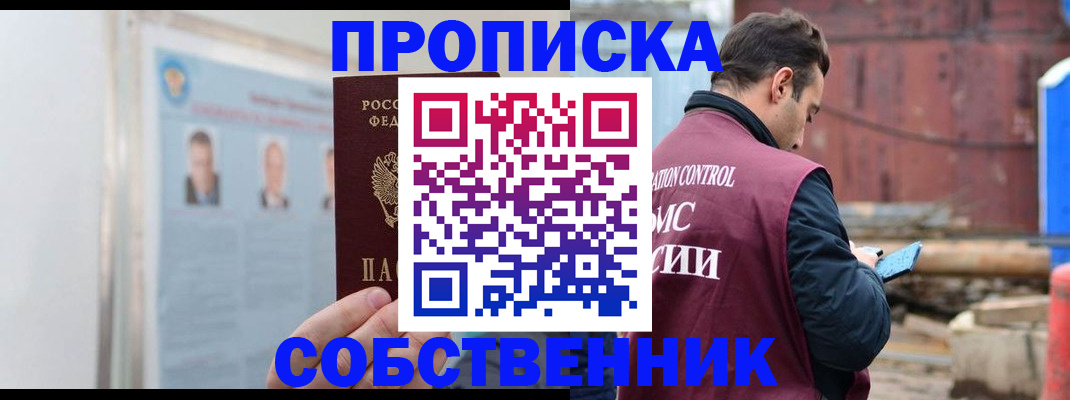 прописка для работы в Киселёвске