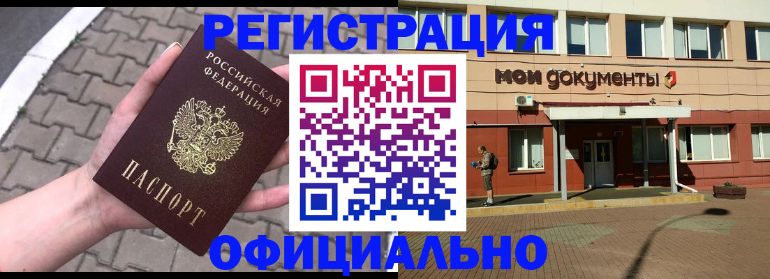 прописка для работы в Киселёвске