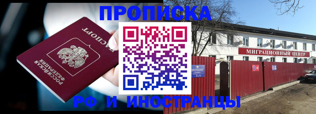 прописка гарантия в Киселёвске