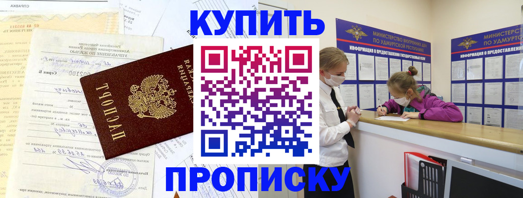 временная регистрация купить в Киселёвске